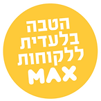 הטבה בלעדית  ללקוחות מקס.png